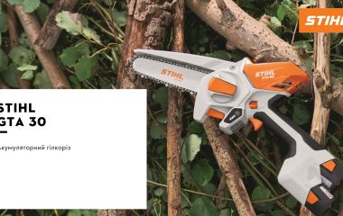 Оновлення асортименту - акумуляторна пилка міні STIHL GTA 30 SET