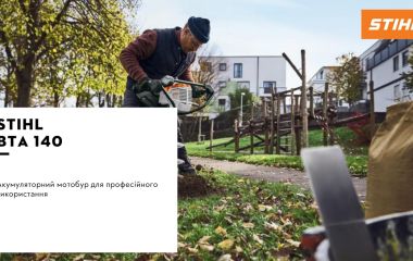 Обновление ассортимента – аккумуляторный мотобур STIHL BTA 140