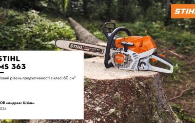 Оновлення асортименту – бензопила STIHL MS 363