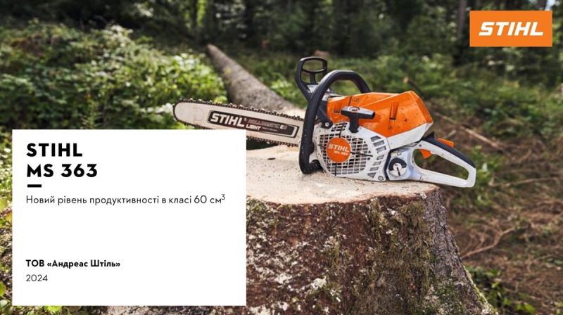 椛さん専用 Бензопила STIHL MS 363 - оновлення асортименту