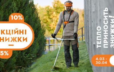 Акция! Скидки на мотокосы STIHL до 15%