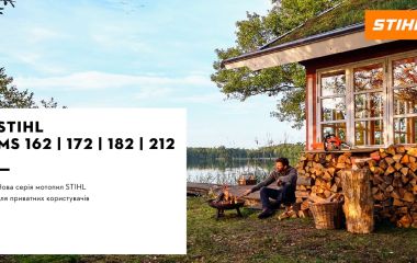 Нові бензопили STIHL для приватних користувачів