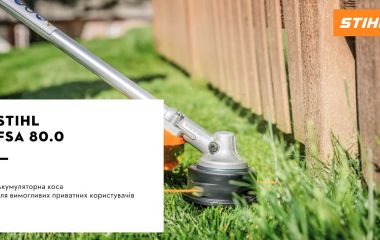 Обновление ассортимента – аккумуляторная мотокоса STIHL FSA 80