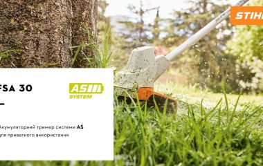 Обновление ассортимента – аккумуляторная мотокоса STIHL FSA 30