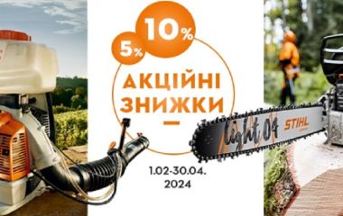 Акційна пропозиція STIHL MS та SR - зима 2024