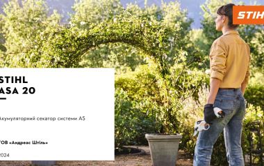 Обновление ассортимента - аккумуляторный секатор STIHL ASA 20