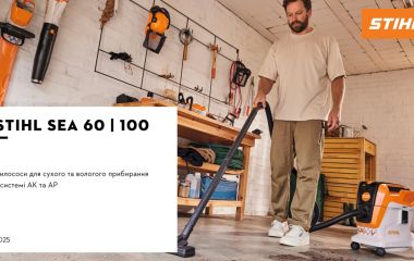 Оновлення асортименту - акумуляторні пилососи STIHL SEA  60, SEA  100 L Оновлення асортименту - акумуляторні пилососи STIHL SEA  60, SEA  100 L