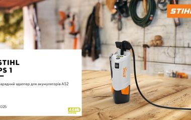 Оновлення асортименту - зарядний пристрій STIHL PS 1 Оновлення асортименту - зарядний пристрій STIHL PS 1