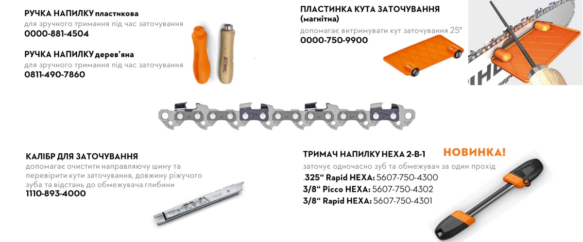 STIHL НЕХА_4