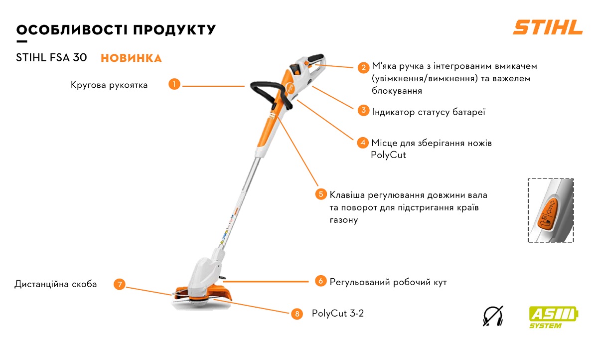 Преимущества STIHL FSA 30